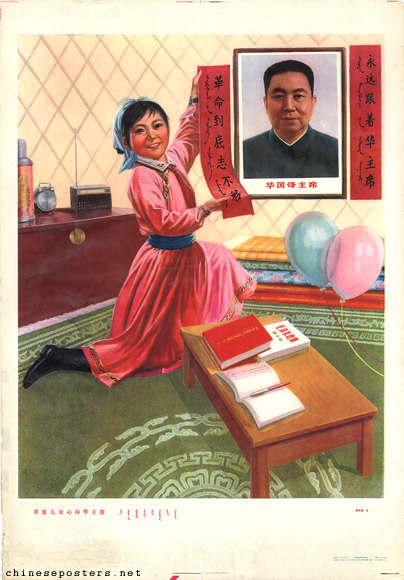 The hearts of the sons and daughters of the steppes go to Chairman Hua