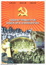 The Chinese Communist Party represents throughout the forward orientation of China's advanced culture