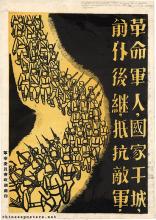 Revolutionary soldiers, shields of the nation, advance wave upon wave ...